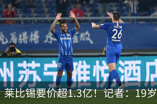 莱比锡要价超1.3亿！记者：19岁的迪奥曼德让因卡皮耶疲于奔命